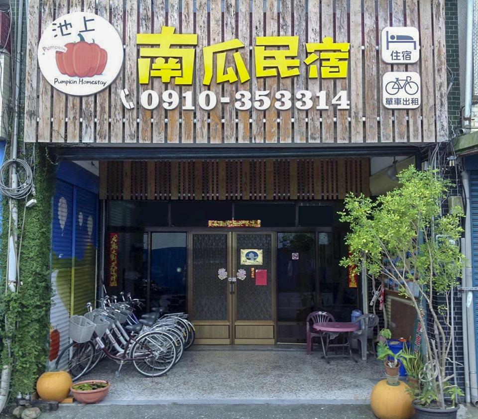 Chishang Pumpkin Homestay Exterior photo